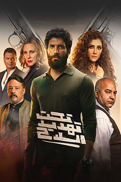 Taht Tahdeed El Selah